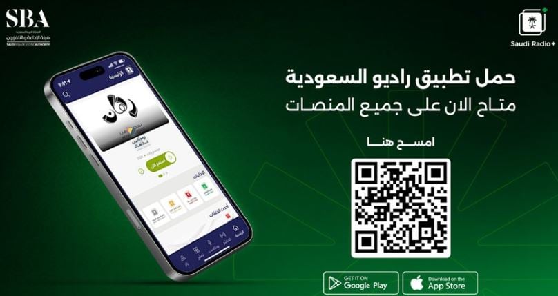 لمستخدمي الهواتف الذكية.. «الإذاعة والتلفزيون» تطلق تطبيق «Saudi Radio+» لتجربة استماع مبتكرة