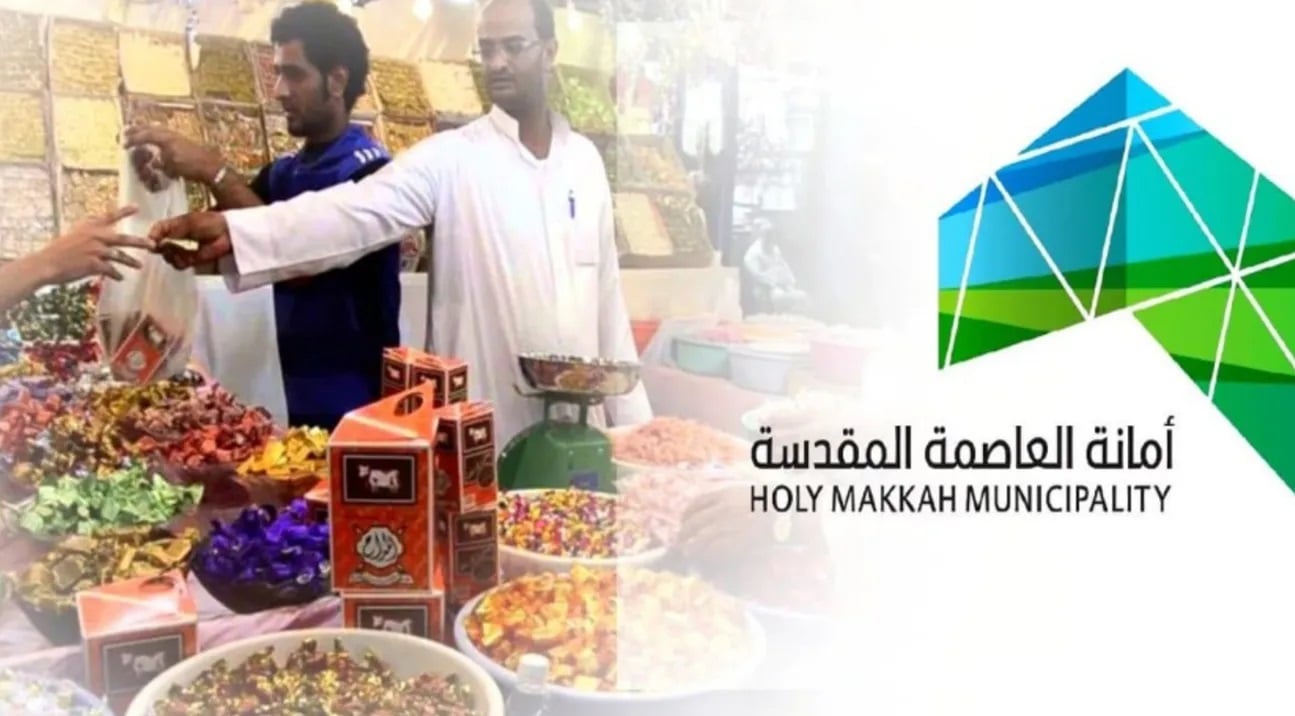 أمانة العاصمة المقدسة تتيح فرص تأجير المباسط الرمضانية بمكة المكرمة
