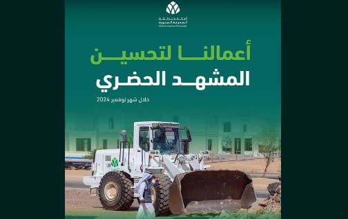 أمانة المدينة المنورة تُزيل أكثر من 76 ألف م3 من مخلفات البناء الشهر الماضي