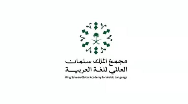«سلمان العالمي للغة العربية» يستقبل الدفعة الثانية من طلاب مركز «أبجد»
