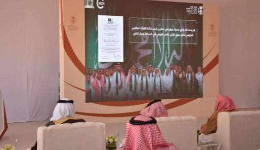 "الحياة الفطرية" تكرّم شركاء النجاح بتسجيل محمية عروق بني معارض بقائمة اليونسكو