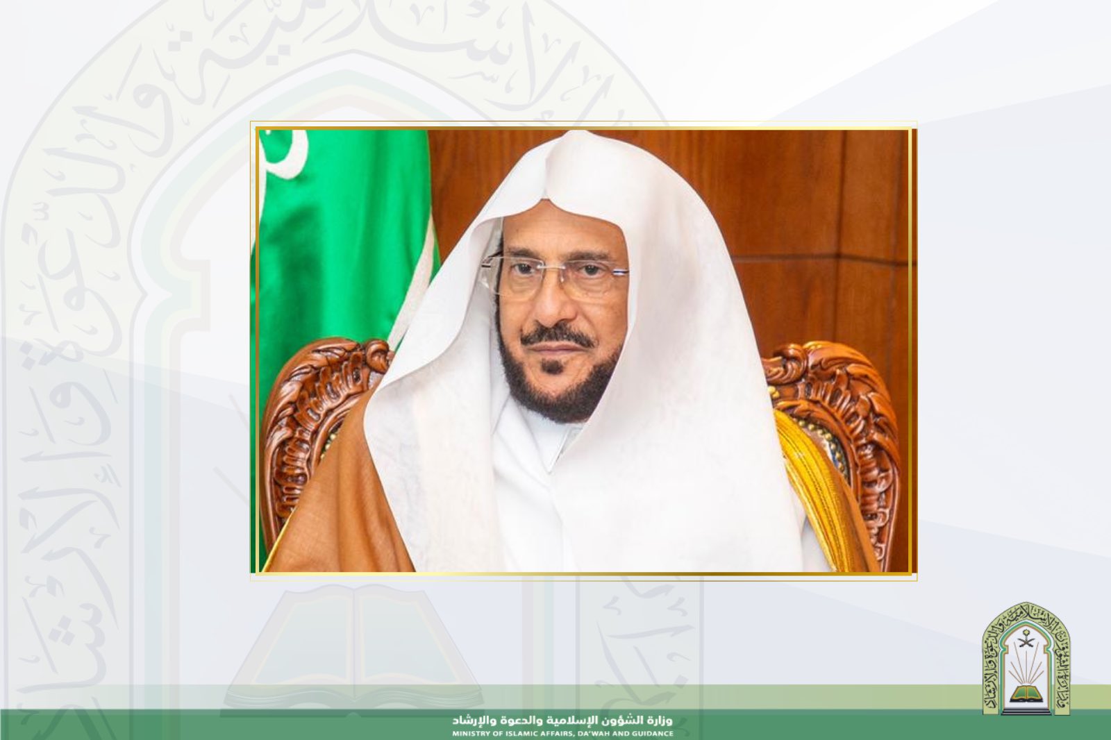 بالشراكة مع «التعليم».. «الشؤون الإسلامية» تدشن برنامج «زمالة الوسطية والاعتدال» لطلاب المنح الدراسية غدًا