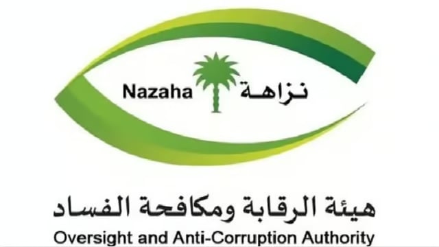 رشوة واستغلال نفوذ.. «نزاهة»: 145 موقوفا في ديسمبر بعد مباشرة عدة قضايا جنائية وإدارية
