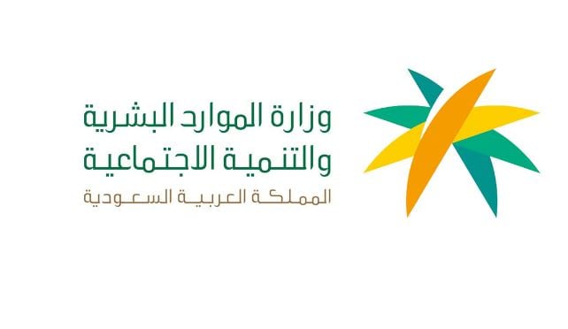 وزارة الموارد البشرية في عام 2024.. ريادة وإنجازات تسبق المستهدفات