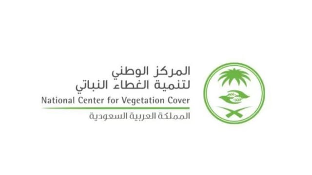 «تنمية الغطاء النباتي» يعلن عن 50 وظيفة شاغرة للكفاءات الوطنية
