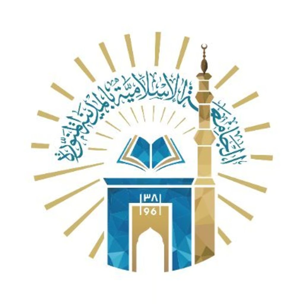 بدء القبول لمرحلتي الماجستير والدكتوراة بالجامعة الإسلامية بالمدينة المنورة
