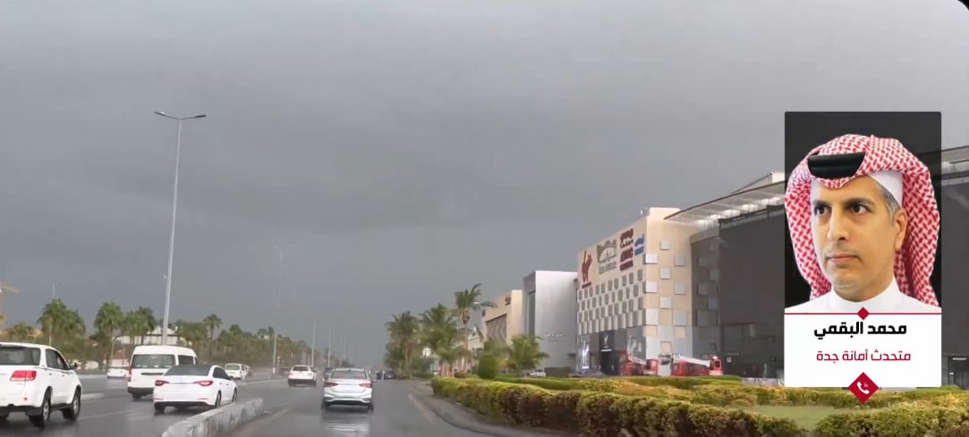متحدث أمانة جدة: نشر 4 آلاف عامل و1800 معدة لمواجهة الحالة المطرية