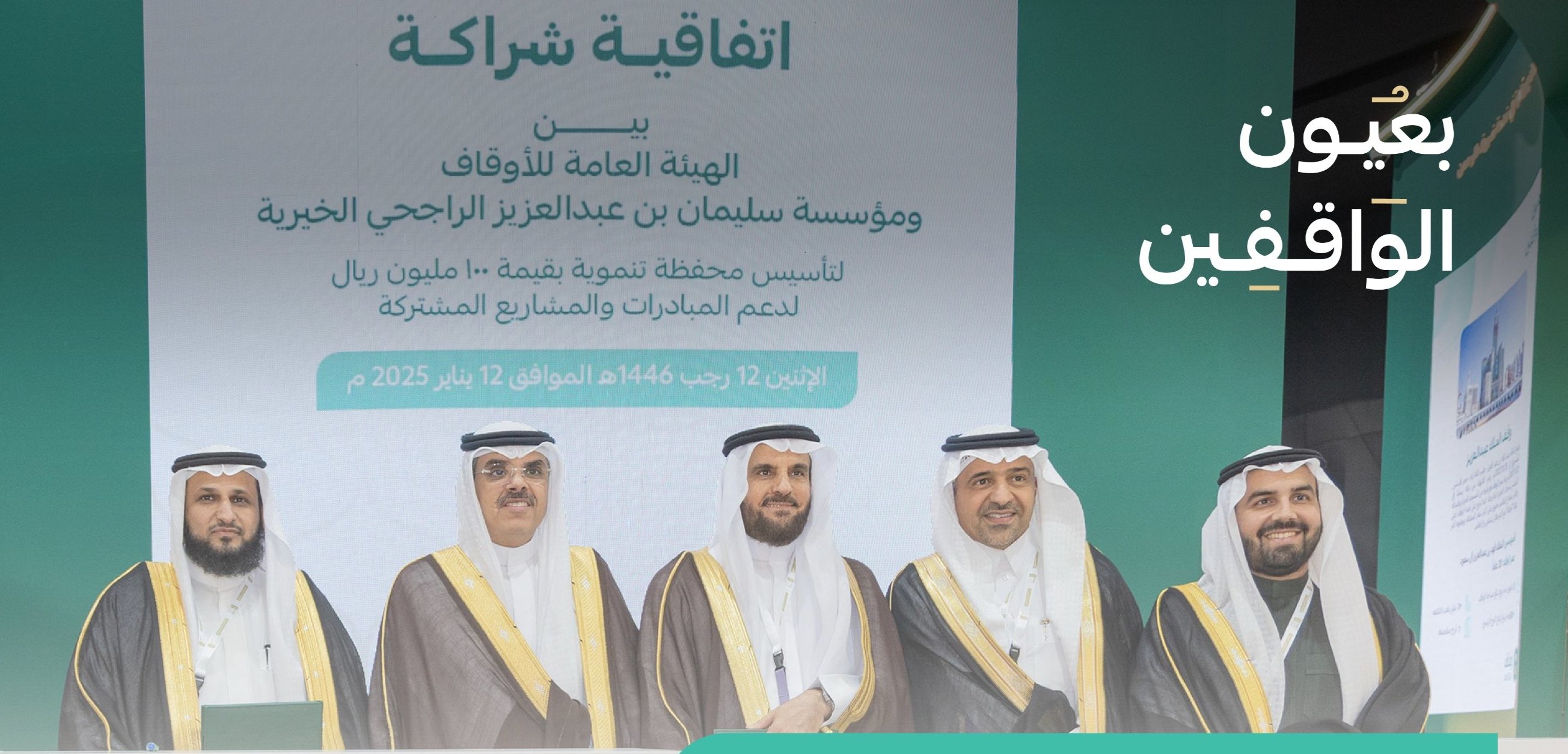 بقيمة 100 مليون ريال.. «الأوقاف» توقع اتفاقية شراكة مع مؤسسة سليمان الراجحي لتأسيس محفظة مشتركة 