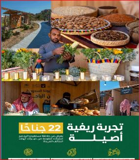 «ريف السعودية» يطلق فعاليات مبادرة «شتانا ريفي» بالطائف لتعزيز السياحة بالقطاع