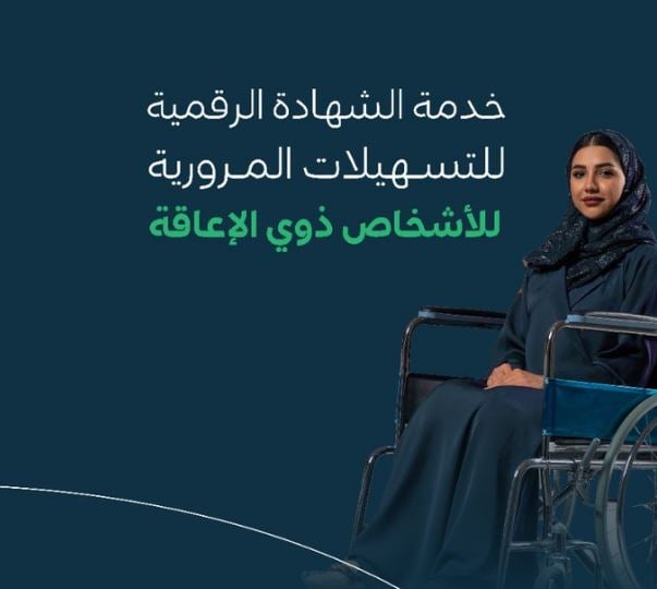لذوي الإعاقة.. ما هى الشهادات الرقمية للتسهيلات المرورية؟