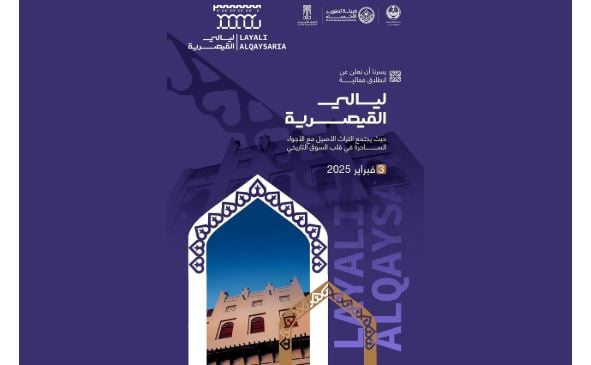 انطلاق مهرجان «ليالي القيصرية» 3 فبراير المقبل