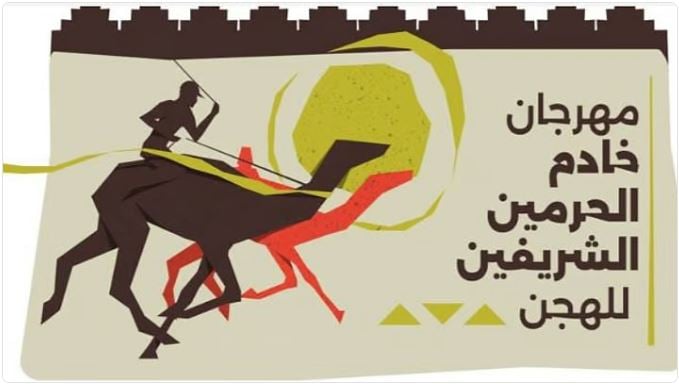 عقب ختام النصف الأول.. صدارة سعودية لمهرجان خادم الحرمين الشريفين للهجن