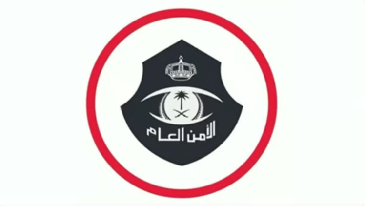 الأمن العام: التواصل مع مؤسسات مالية مرخصة يضمن الحفاظ على الأموال