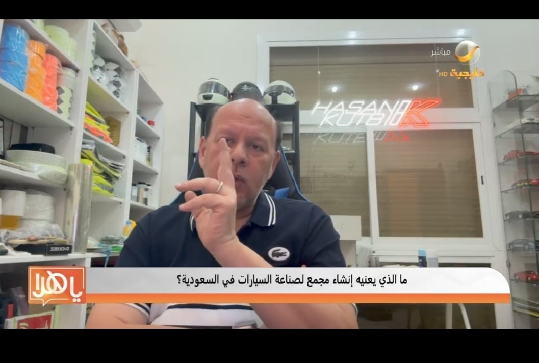 بالفيديو.. مختص: الكفاءات الوطنية في صناعة السيارات متميزة ونحتاج لتدريب أكثر على تقنيات محركات الكهرباء 
