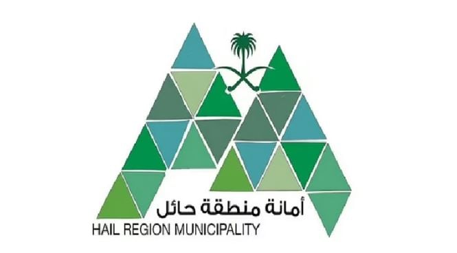 «أمانة حائل» تطرح عددًا من الفرص الاستثمارية المتنوعة