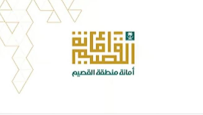 أمانة القصيم تطرح فرصة استثمارية لصيانة وتشغيل مدينة رياضية متكاملة