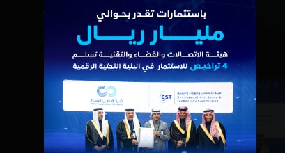بمليار ريال.. هيئة الاتصالات والفضاء والتقنية تسلّم 4 تراخيص للاستثمار في البنية التحتية الرقمية