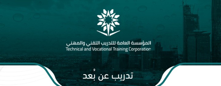 التدريب التقني بالرياض: تعليق التدريب الحضوري في 9 محافظات الأحد