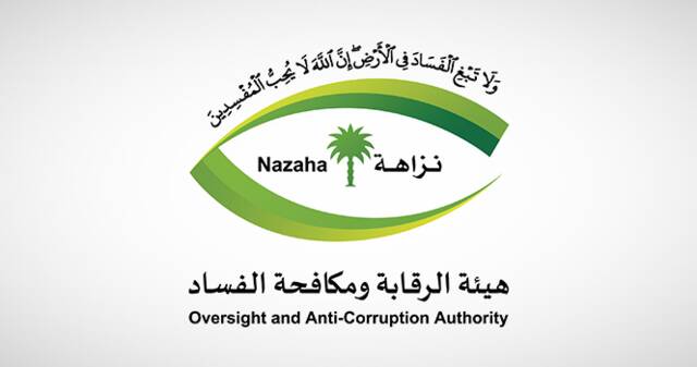 هيئة الرقابة توضح قواعد إجراء التسويات المالية مع مرتكبي جرائم الفساد