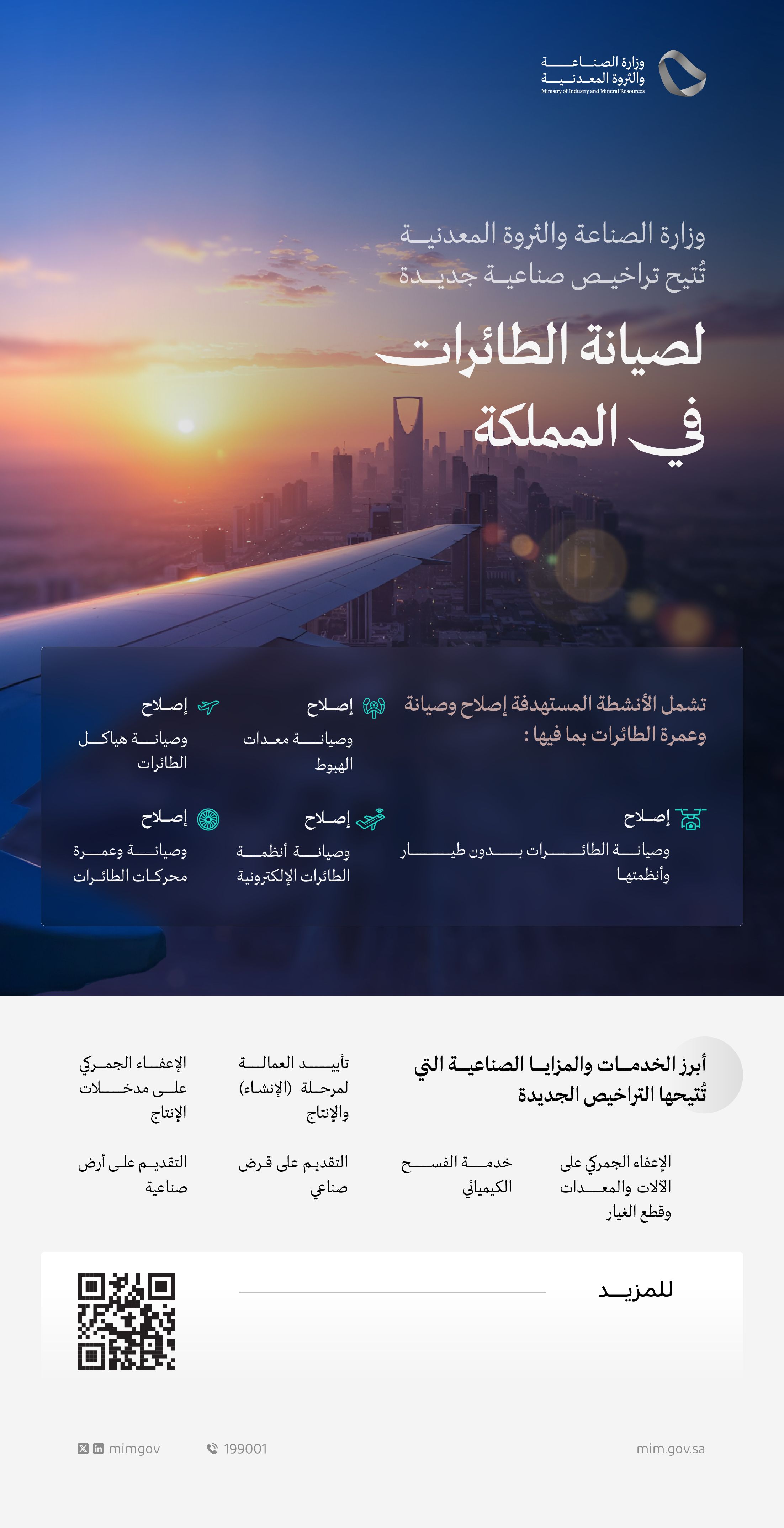  الملتقى السعودي لصناعة الطيران
