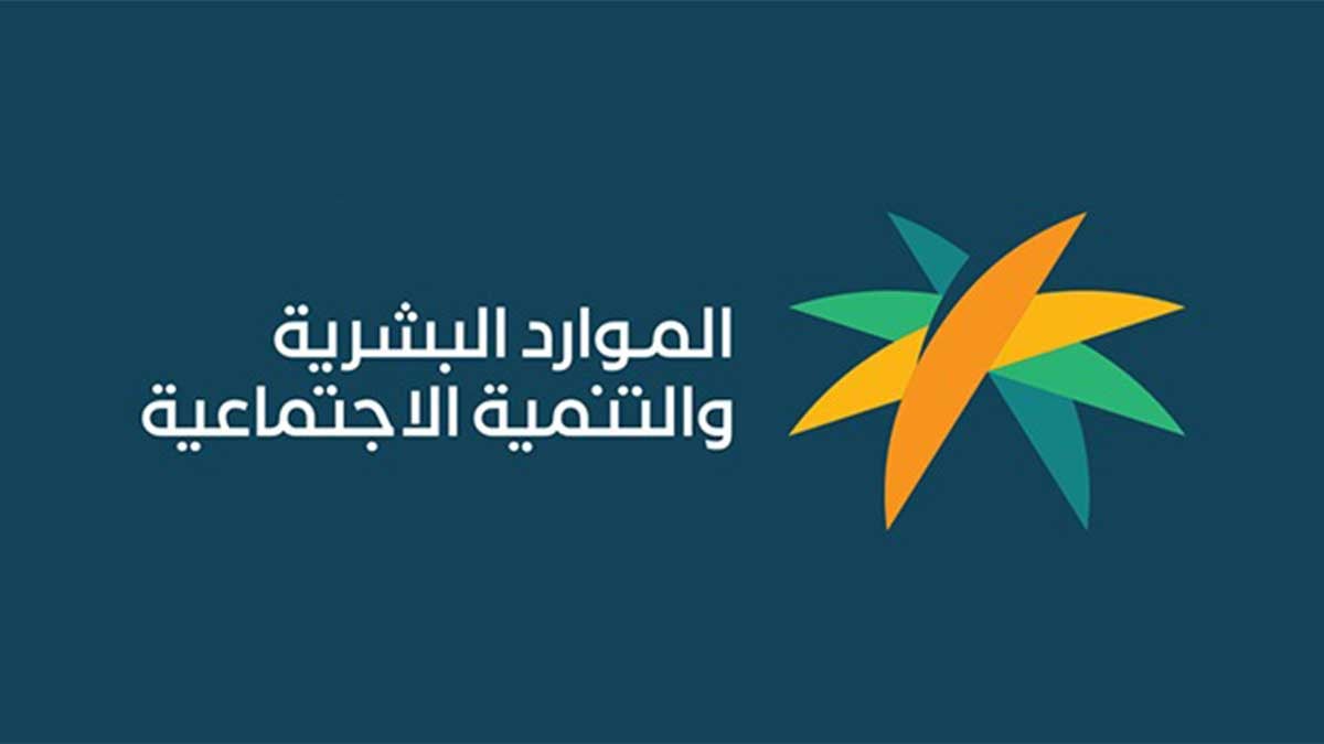 "الموارد البشرية" توضح خطوات استخدام الفرع الافتراضي لخدمات العمل