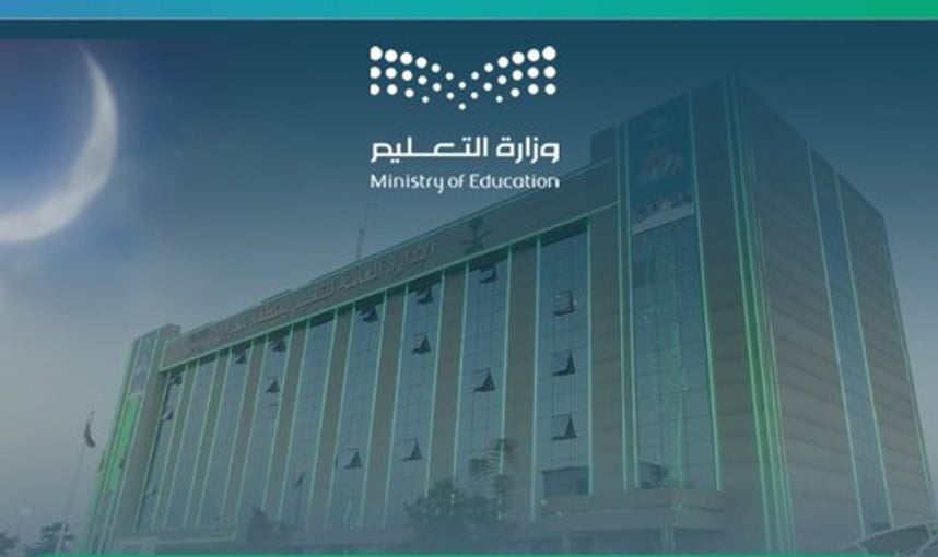 «تعليم نجران» تُعلن مواعيد الدراسة خلال رمضان 1446هـ