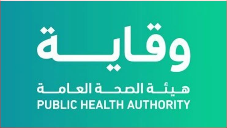 «وقاية» تطلق المرحلة التجريبية لمنصة الصحة الواحدة لتعزيز التعاون بين الجهات المعنية