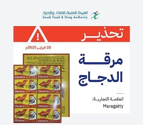 «الغذاء والدواء» تحذّر من منتج مرقة الدجاج «Maragatty» وتدعو المستهلكين إلى التخلص منه