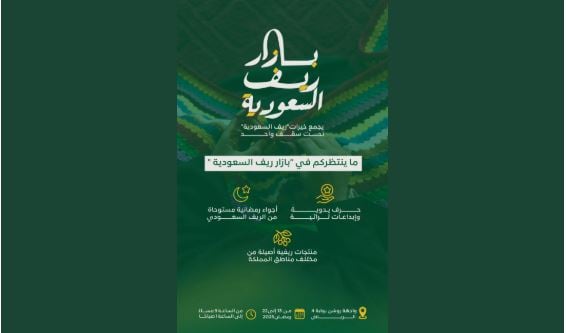 «ريف السعودية»: الحِرف اليدوية للأسر المنتجة تحكي أصالة التراث السعودي في واجهة روشن بالرياض