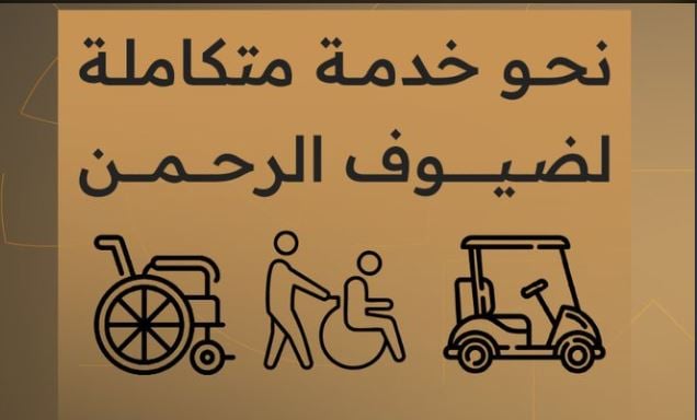 تيسيرًا على المعتمرين.. هيئة العناية بالحرمين تطلق منصة التنقل الموحدة في المسجد الحرام