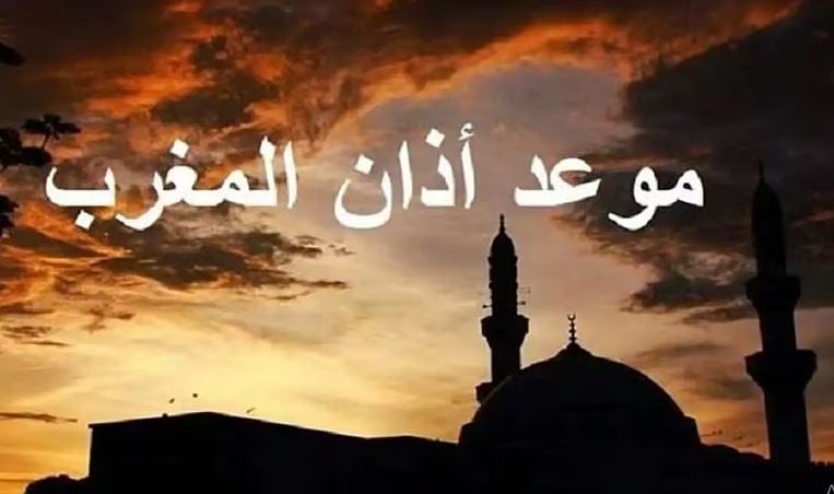 موعد أذان المغرب والإفطار اليوم الأربعاء 12 رمضان في المملكة