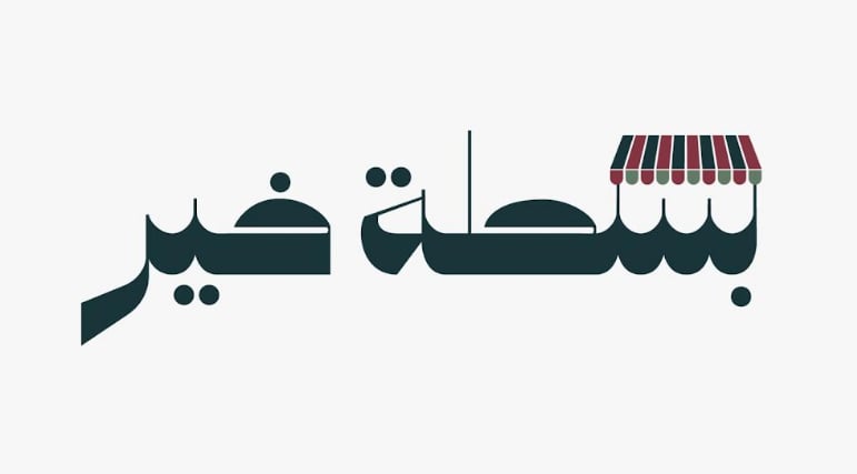 انطلاق مبادرة «بسطة خير» لتمكين الباعة الجائلين في جميع مناطق المملكة

