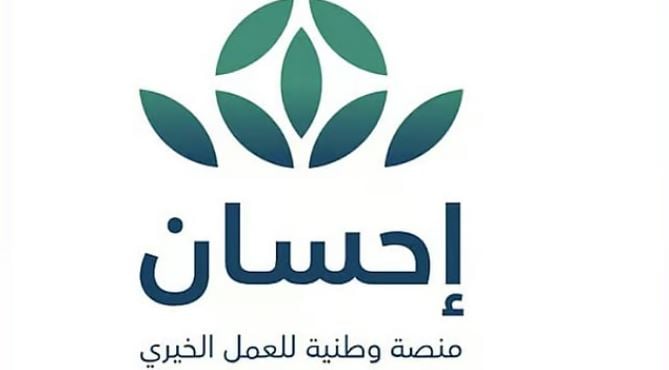 أكثر من 1.8 مليار ريال إجمالي تبرعات العمل الخيري عبر منصة «إحسان»