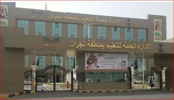 «تعليم نجران» تعتمد مواعيد الدوام الصيفي لمدارس المنطقة