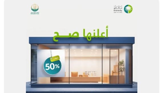 أمانة تبوك تطلق خدمة تصريح اللوحات الإعلانية المؤقتة عبر تطبيق بلدي