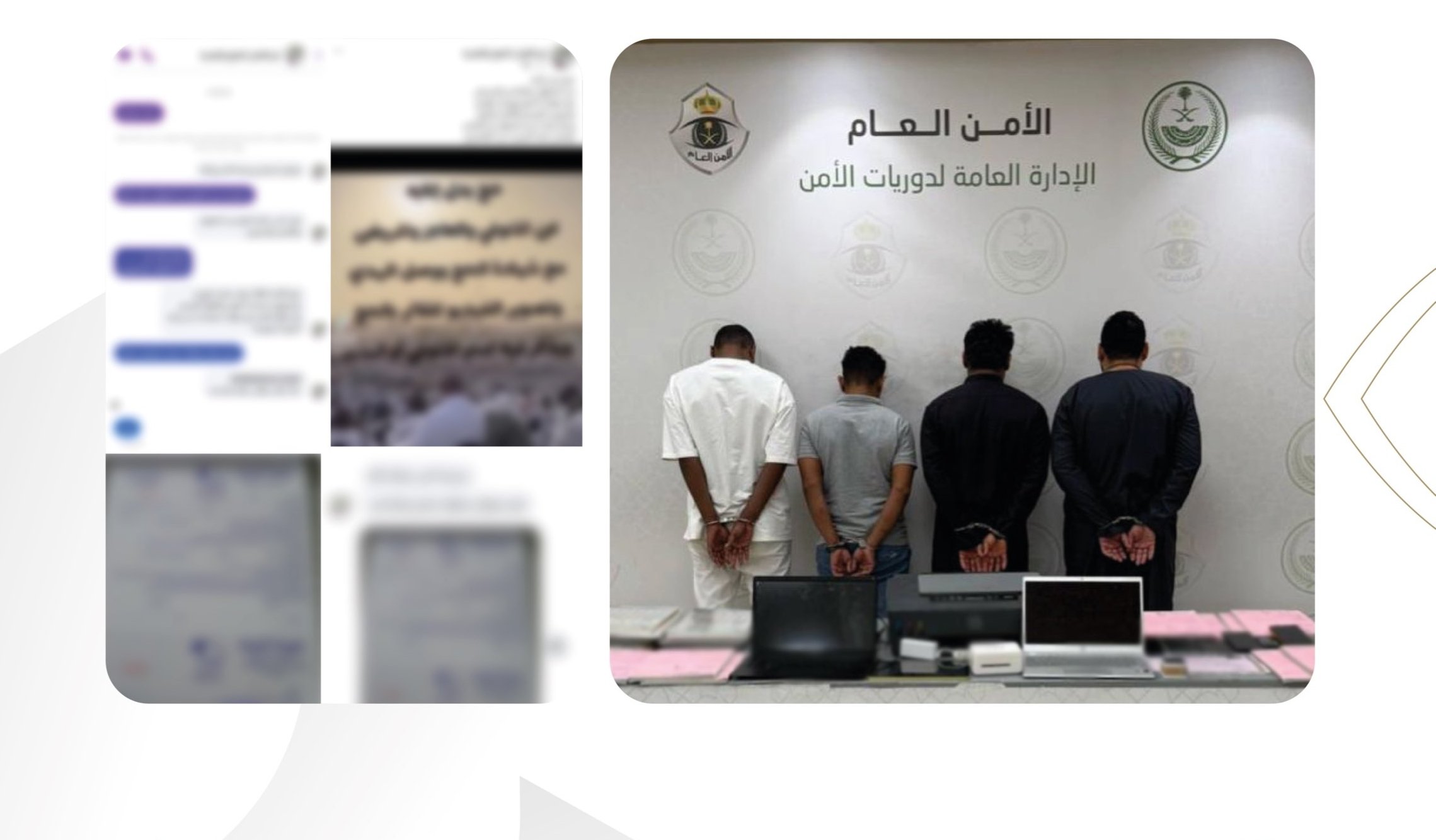 القبض على 3 مخالفين ومقيم لارتكابهم عمليات نصب واحتيال بنشر إعلانات حملات حج وهمية
