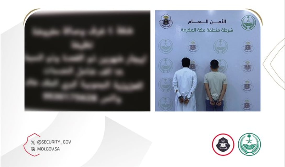القبض على مقيمَين لارتكابهما عمليات نصب واحتيال بنشر إعلانات حملات حج وهمية ومضللة