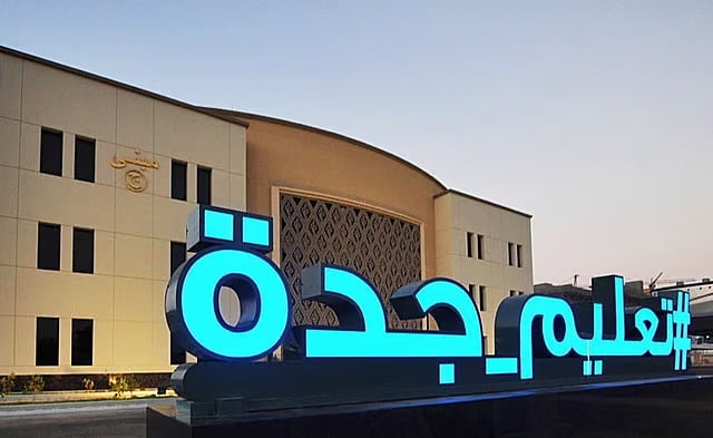 «تعليم جدة»: 20 مدرسة تتأهل للتصفيات النهائية في مسابقة «متأهبون 2»