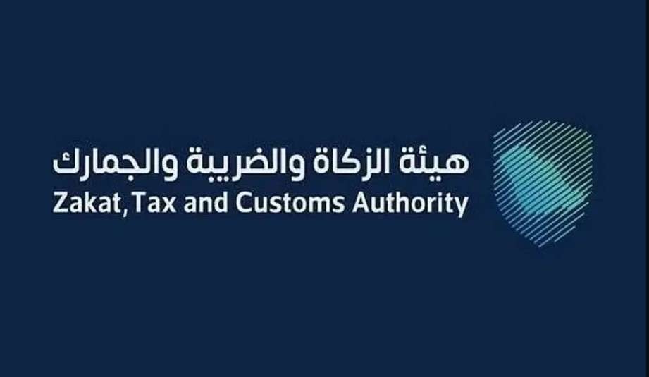«الزكاة والضريبة والجمارك» توضح الغرامات المشمولة بمبادرة الإعفاء
