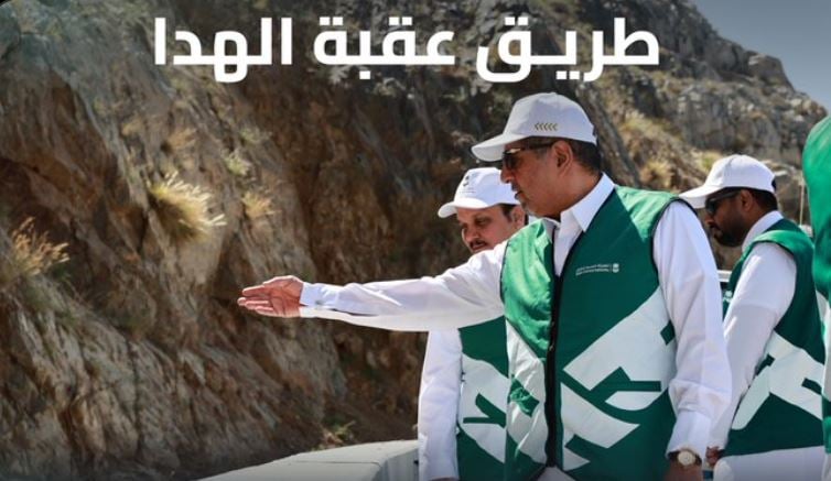 استعدادًا لاستقبال ضيوف الرحمن.. الرئيس التنفيذي لـ«هيئة الطرق» يتفقد طريق عقبة الهدا 
