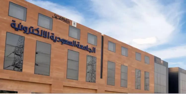 موعد وشروط ماجستير الجامعة السعودية الإلكترونية 2025.. البرامج المتاحة