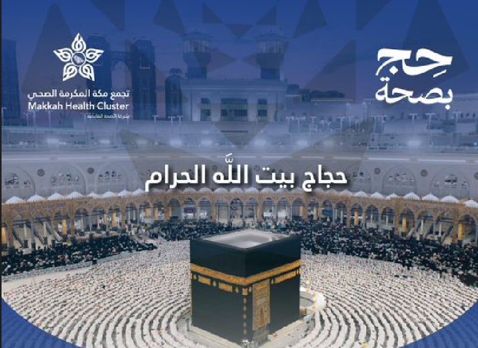«تجمع مكة الصحي» يوجه نصائح للحجاج: تأكد من حقيبتك الطبية قبل التوجه إلى المشاعر المقدسة