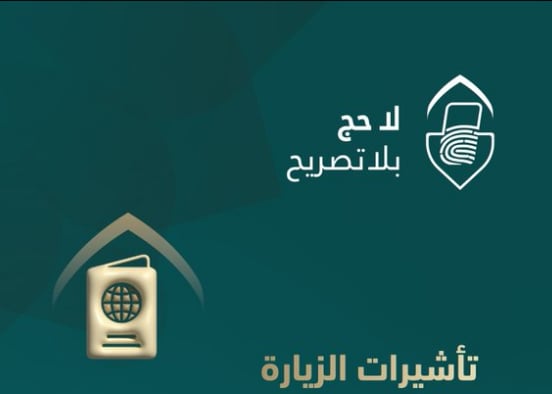 «الداخلية»: تأشيرات الزيارة بجميع أنواعها باستثناء «الحج» لا تخوّل حاملها أداء الفريضة 