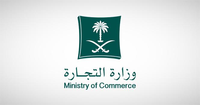 بموعد أقصاه 30 يونيو.. "التجارة" تدعو الشركات لإيداع قوائمها المالية عن السنة المالية 2024