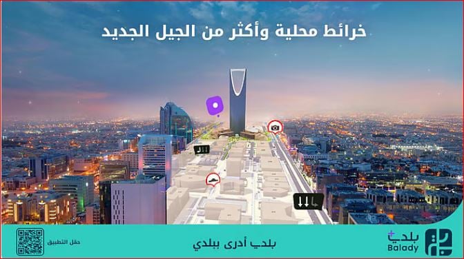 رئيس «بلدي +»: المنصة أول تطبيق سعودي للخرائط المحلية ويحتوي مميزات إضافية للمواطن والمقيم
