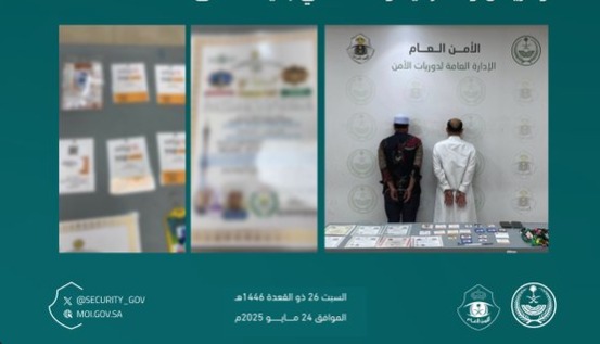 القبض على مقيمين لنشرهما إعلانات حملات حج وهمية ومضللة
