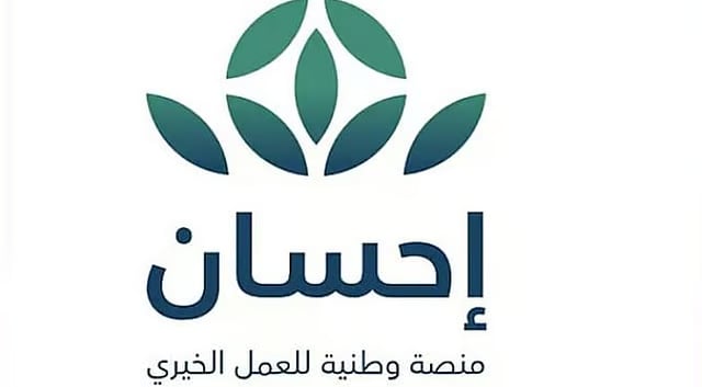 بالتعاون مع مشروع «أضاحي».. منصة «إحسان» تستقبل طلبات الأضاحي لموسم حج 1446هـ