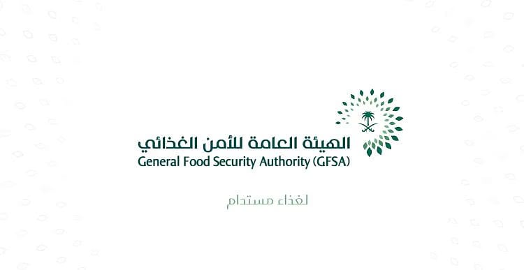الهيئة العامة للأمن الغذائي توضح أبرز اختصاصاتها لوفرة السلع الاستراتيجية