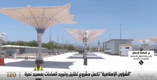 «الشؤون الإسلامية»: مشروع تظليل ساحات مسجد «نمرة» يسهم في تخفيض الحرارة إلى 19 درجة