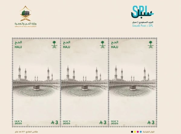 البريد السعودي يصدر طابعًا تذكاريًا وبطاقة بريدية لموسم حج 1446هـ